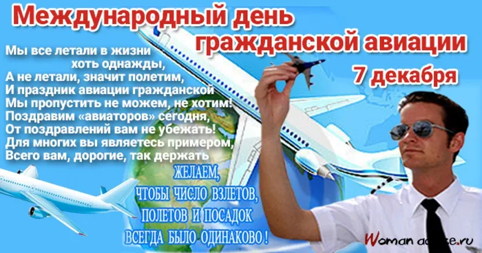 mezhdunarodnyy_den_grazhdanskoy_aviacii