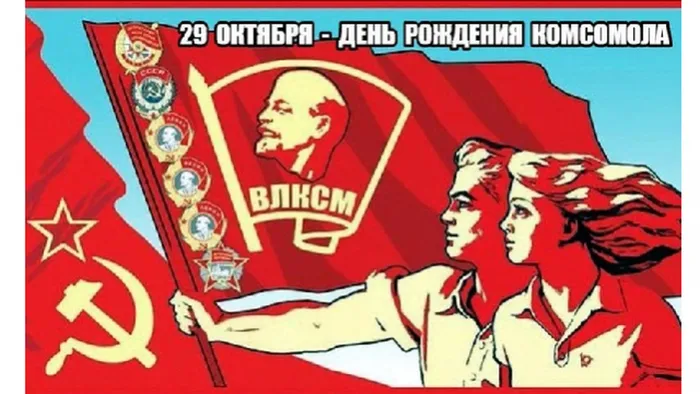 Комсомол