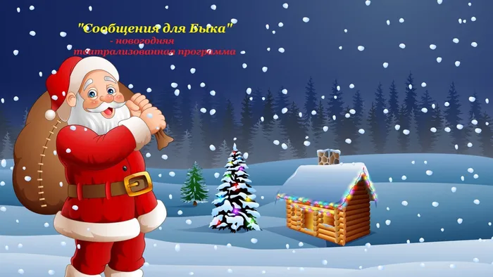 vektornaia-grafika-novyi-god-zima-dom-sneg-ded-moroz-foto