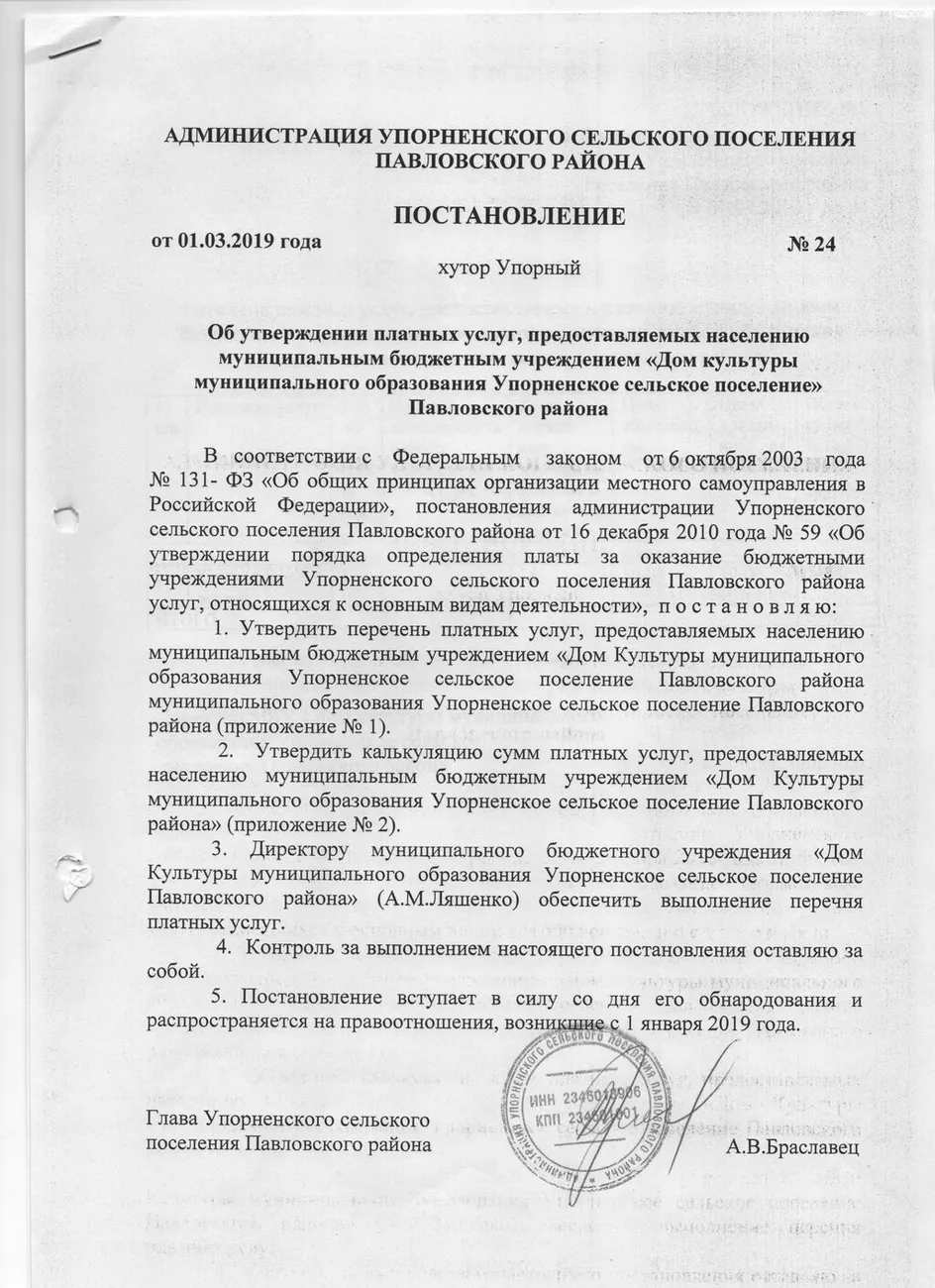 постановление1