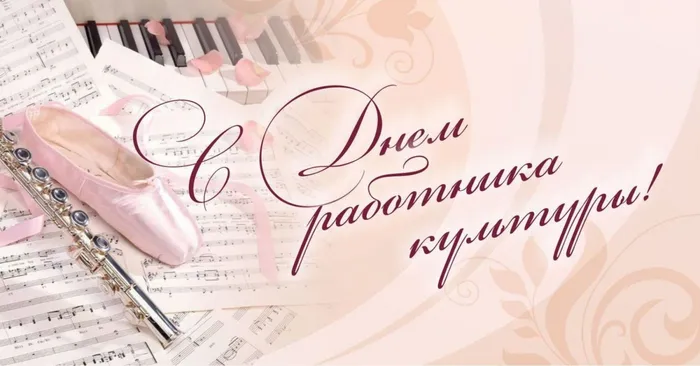s-dnem-rabotnika-kultury-1-1536x803
